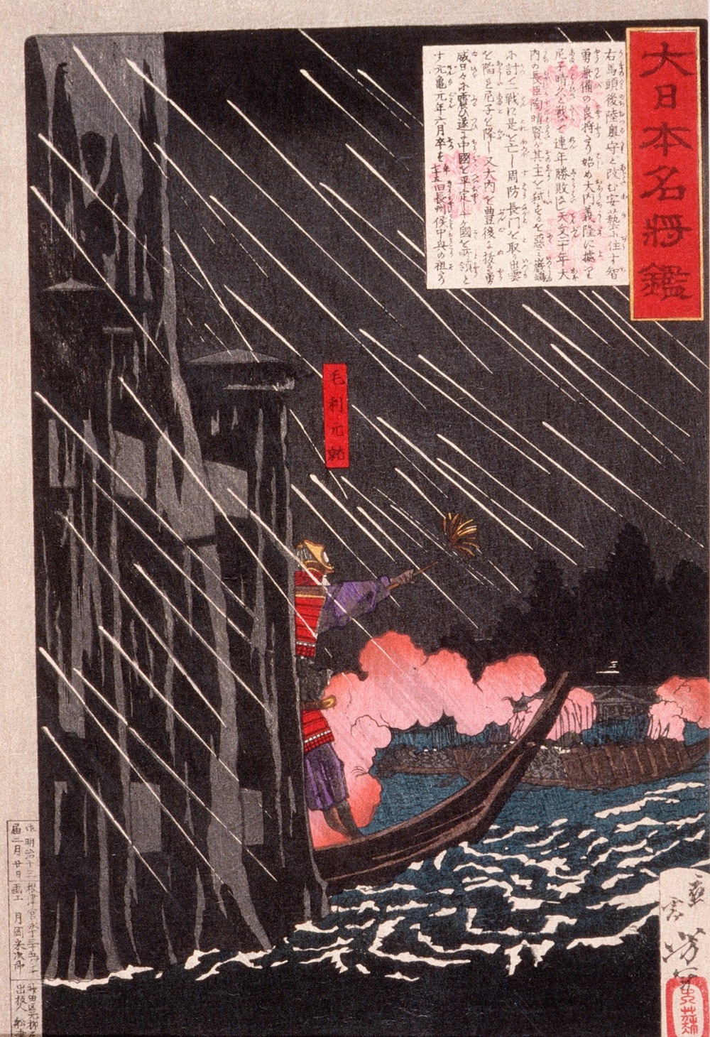 Mōri Motonari Attacking Sue Harutaka at Itsukushima